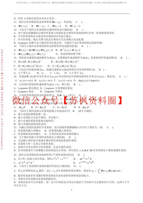 现代控制理论
